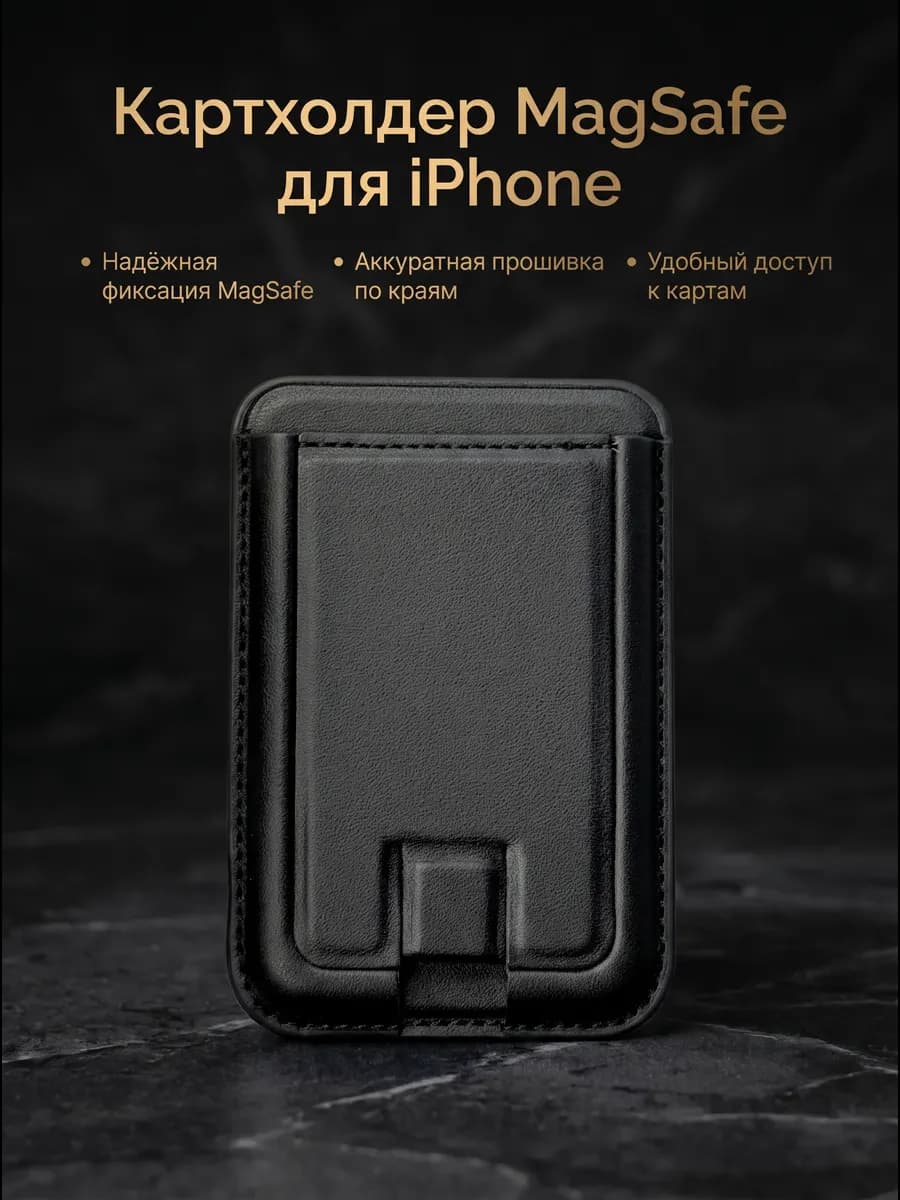 Картхолдер MagSafe из кожи для iPhone
