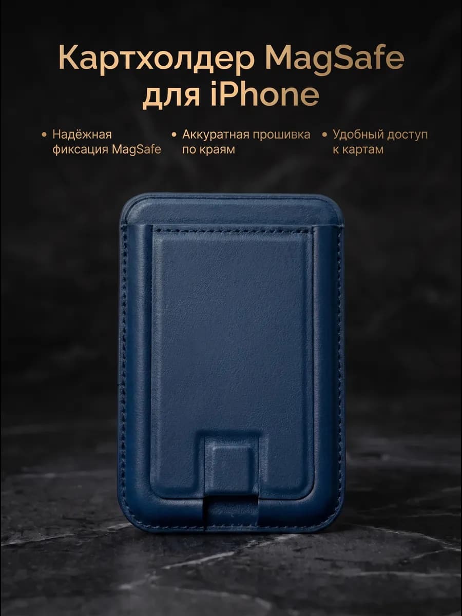 Картхолдер MagSafe из кожи для iPhone